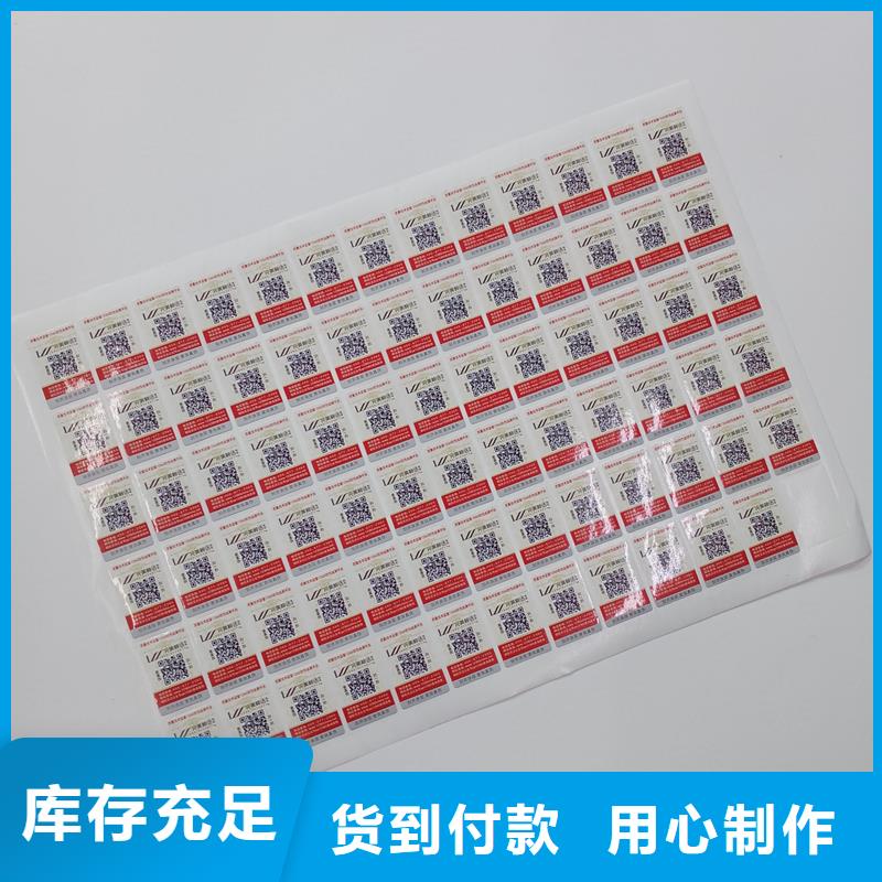 防伪标贴-【防伪封皮厂家】质保一年