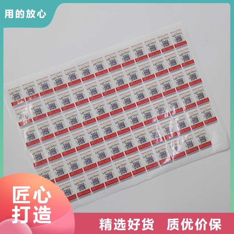 防伪标贴价格实惠工厂直供