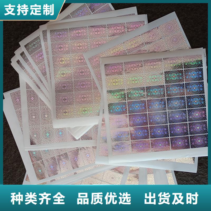 防伪标贴_加工防伪封皮种类丰富