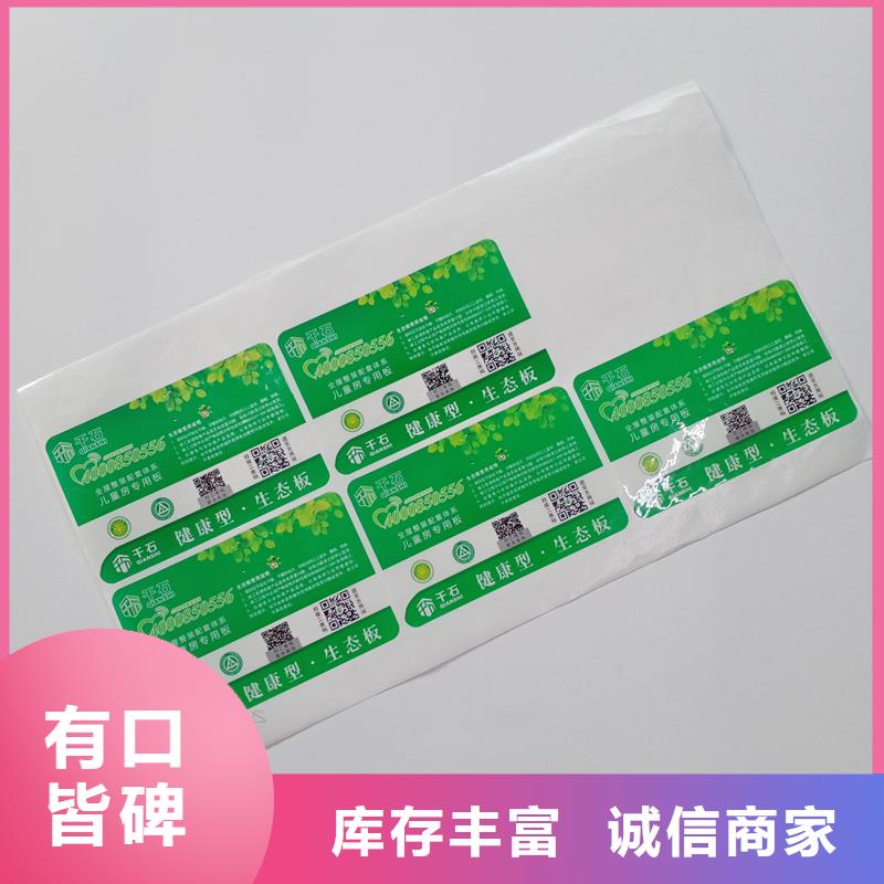 防伪标贴甄选好厂家