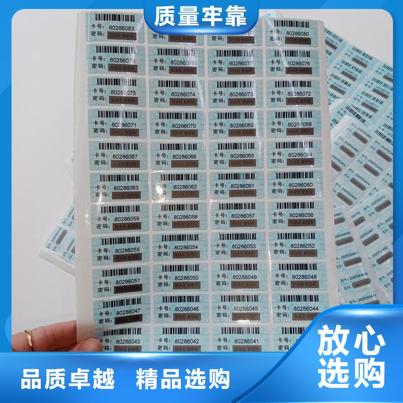  防伪标贴现货