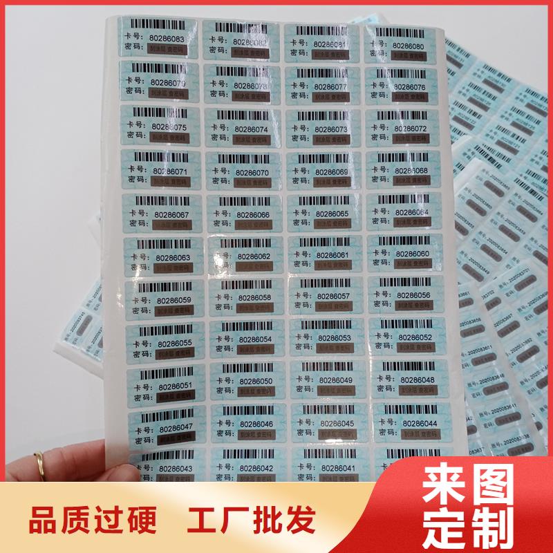 防伪标贴价格实惠工厂直供