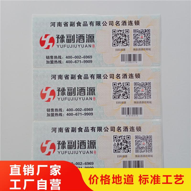 防伪标贴厂诚信经营