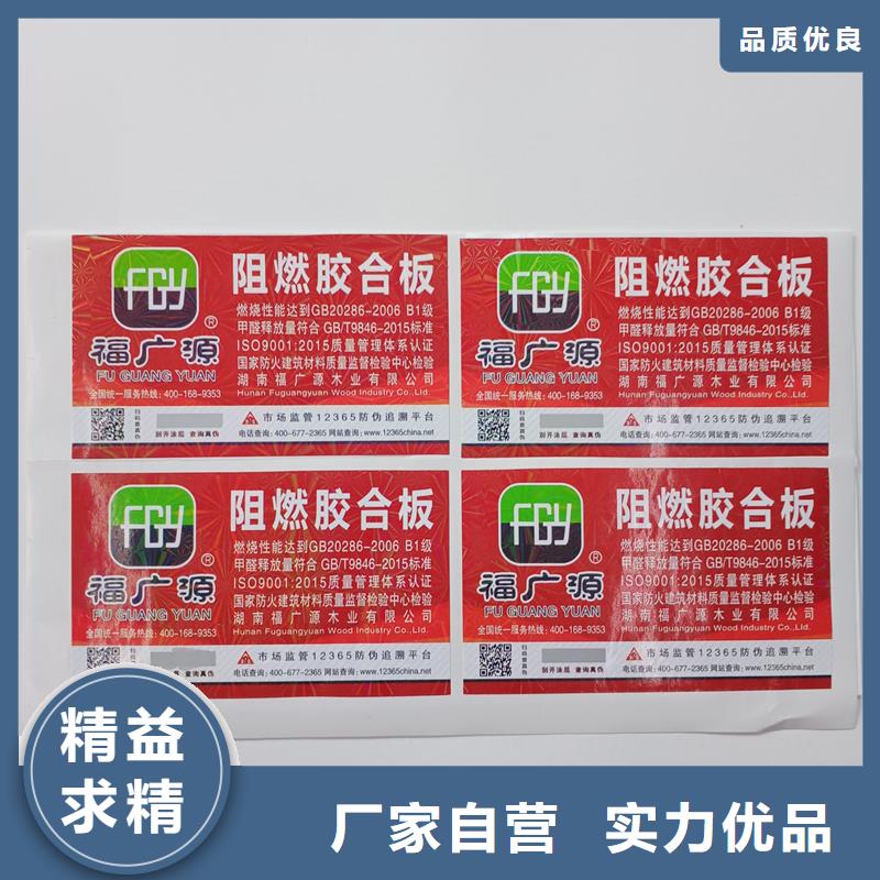 防伪标贴价格实惠工厂直供