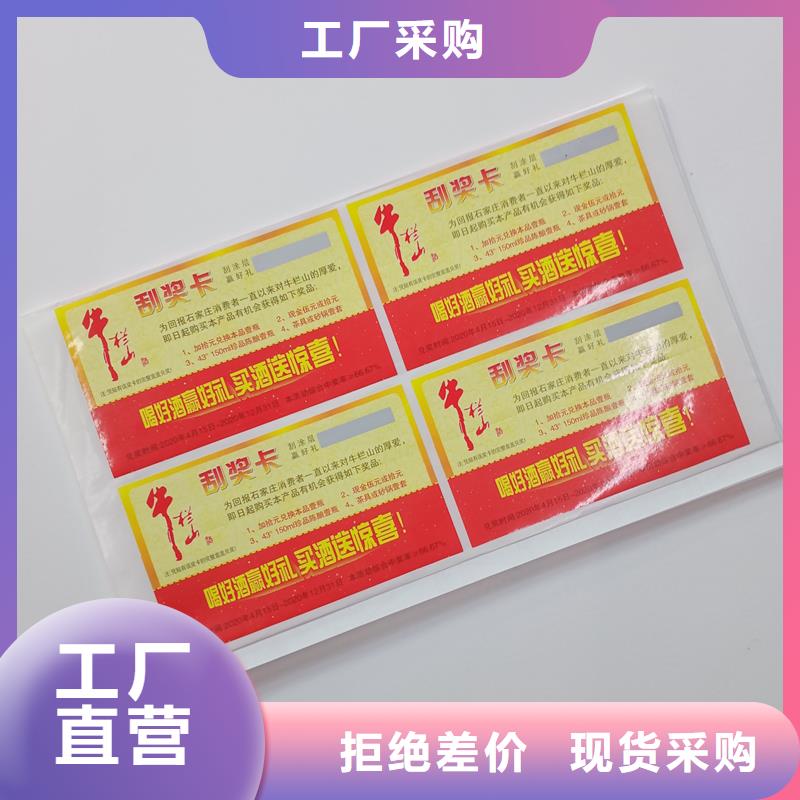 防伪标贴 合作协议书印刷客户满意度高
