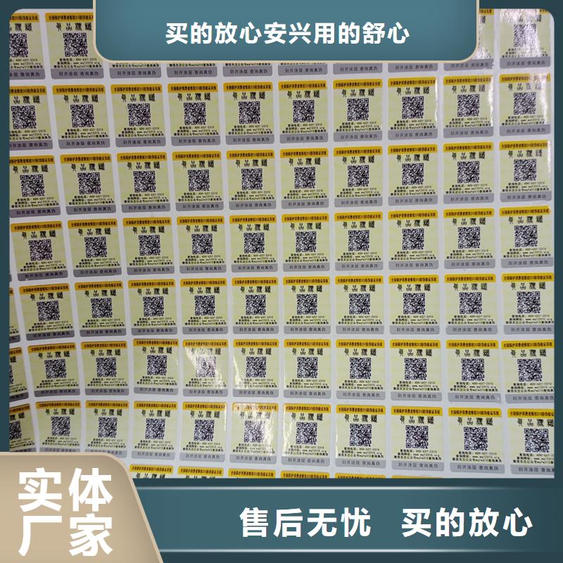 防伪标贴价格实惠工厂直供