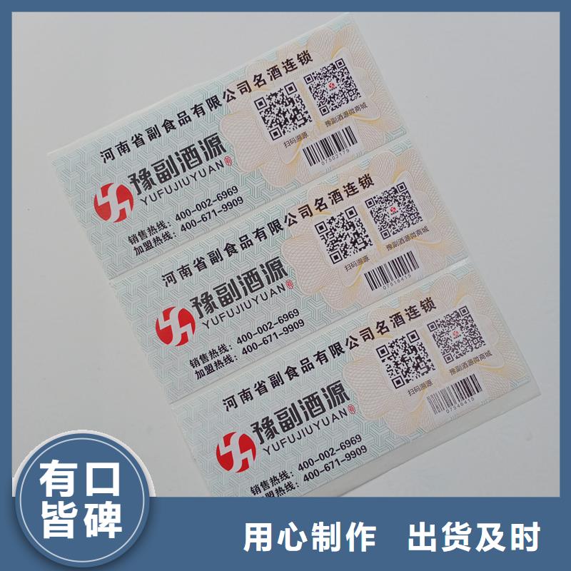 防伪标贴 合作协议书印刷客户满意度高