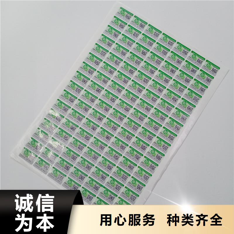 防伪标贴厂诚信经营