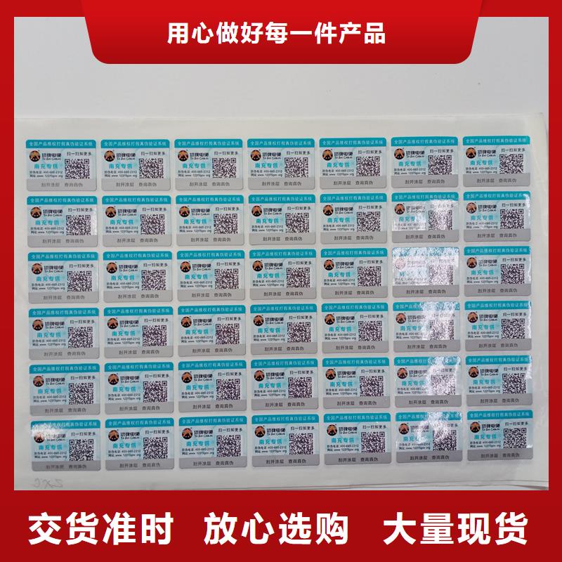 防伪标贴厂诚信经营