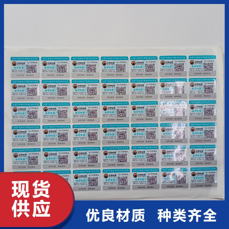 防伪标贴_加工防伪封皮种类丰富