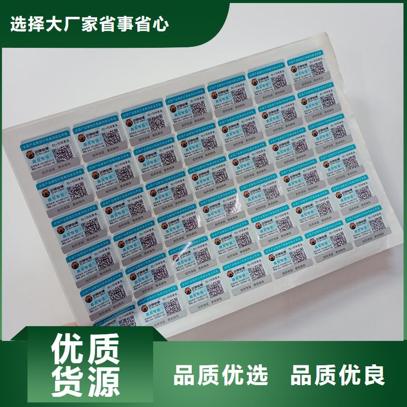 防伪标贴价格实惠工厂直供