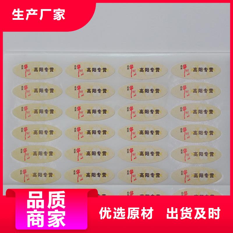 防伪标贴_加工防伪封皮种类丰富