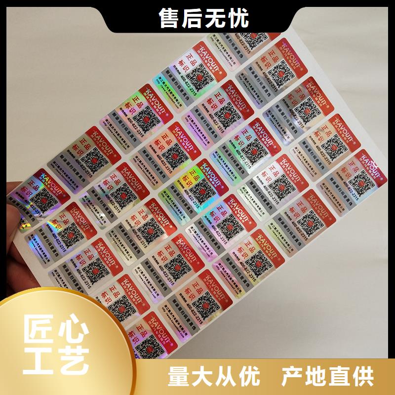  防伪贴纸量少也做