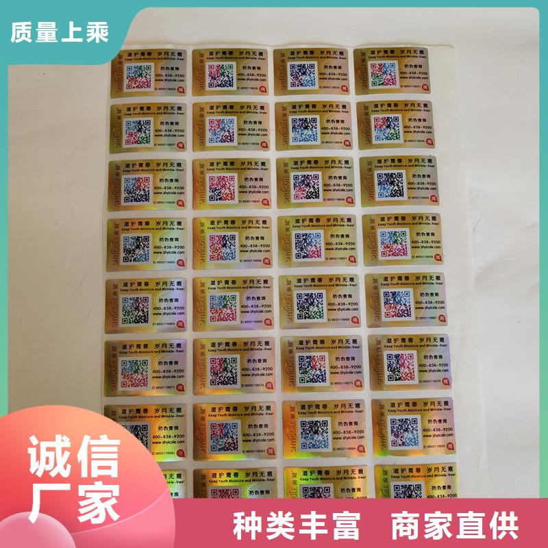  防伪贴纸让利客户