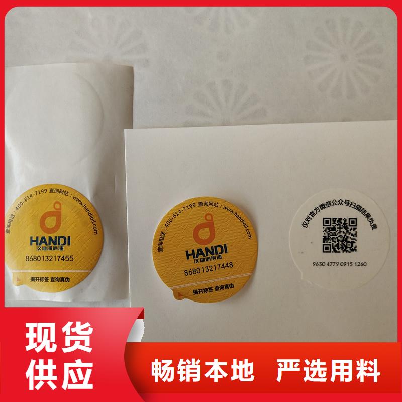 防伪贴纸欢迎新老客户垂询