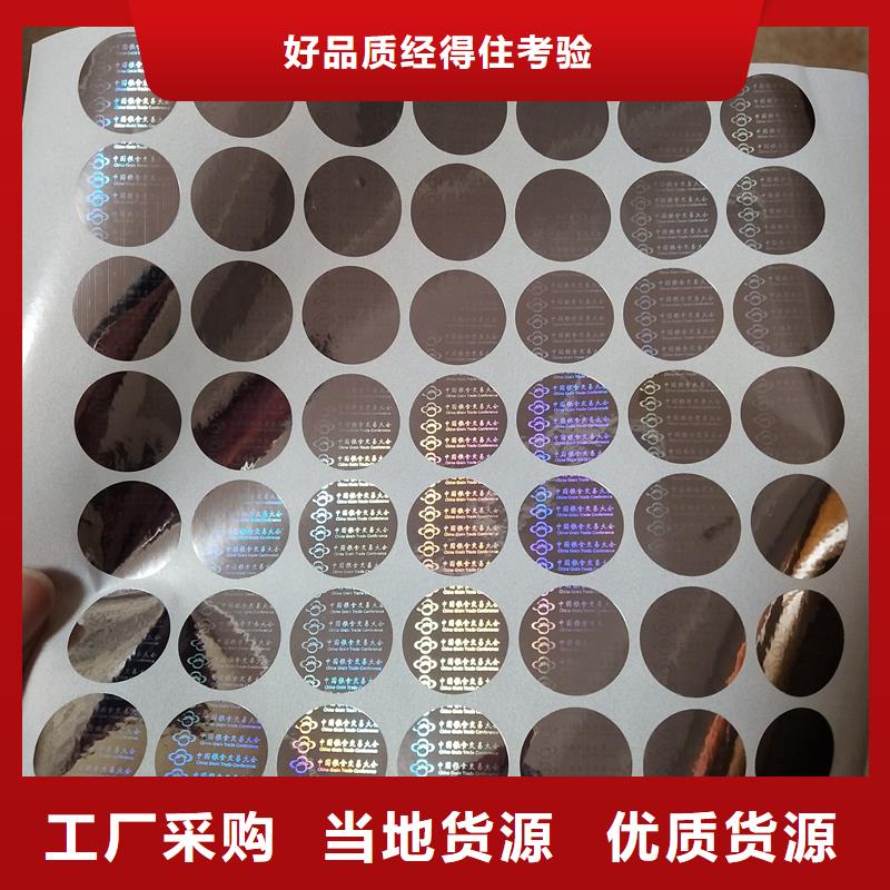  防伪贴纸厂家技术完善