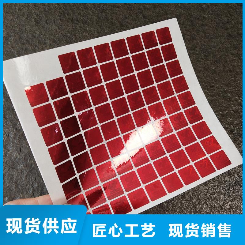 防伪贴纸技术先进