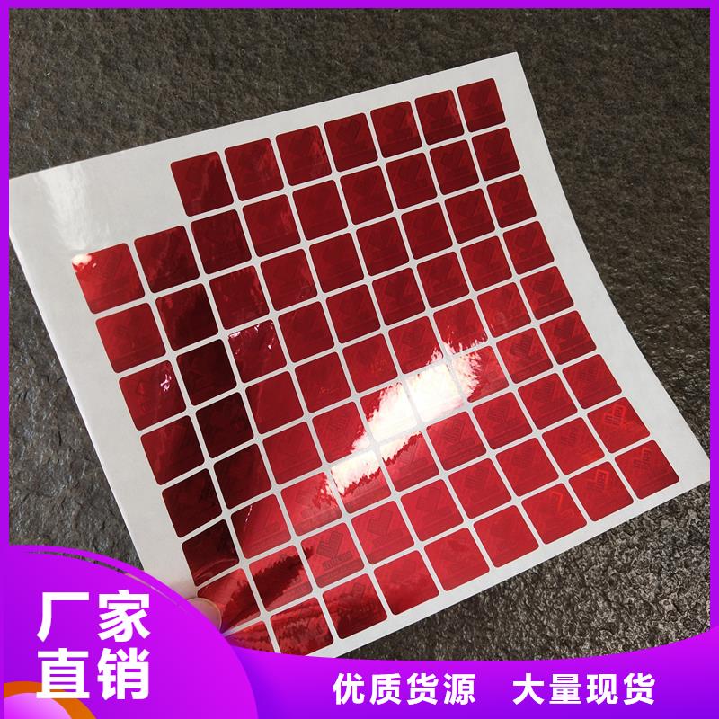  防伪贴纸厂家技术完善