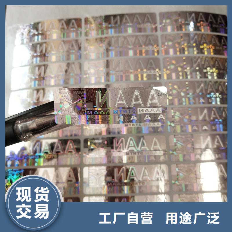 防伪贴纸匠心制造