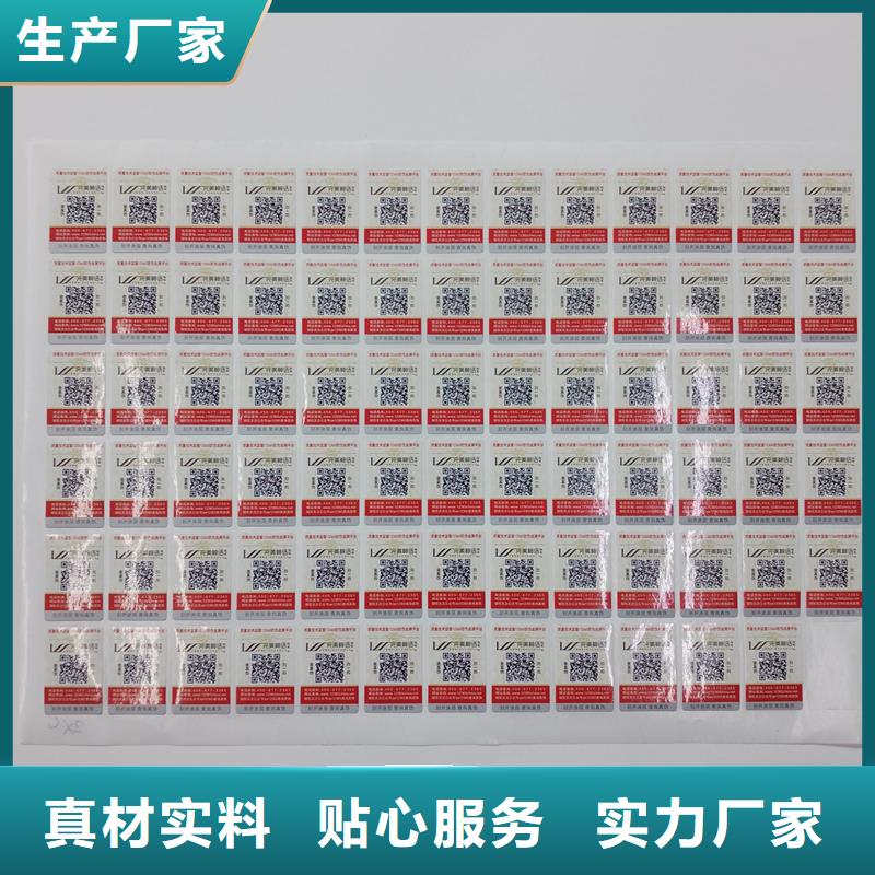 防伪贴纸欢迎新老客户垂询