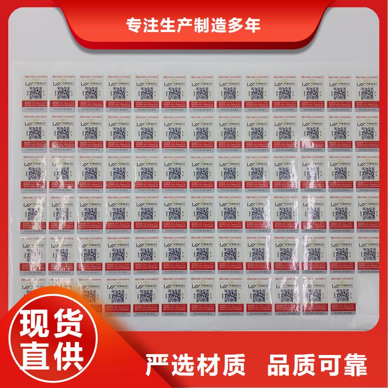 防伪贴纸_封皮生产厂家助您降低采购成本