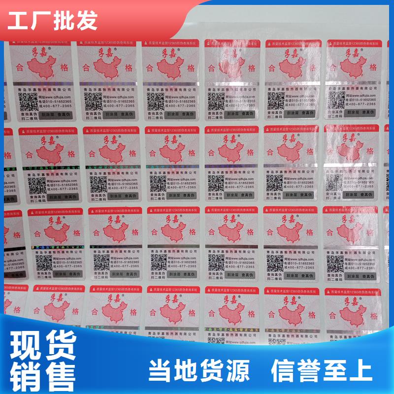  防伪贴纸支持定制贴心售后