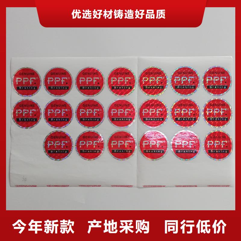 防伪贴纸_制作厂家品质信得过