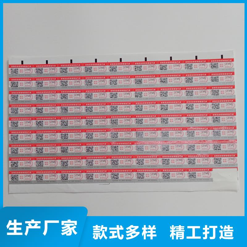 防伪贴纸-防伪印刷厂家定制销售售后为一体