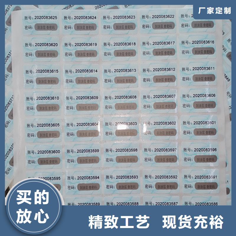  防伪贴纸让利客户