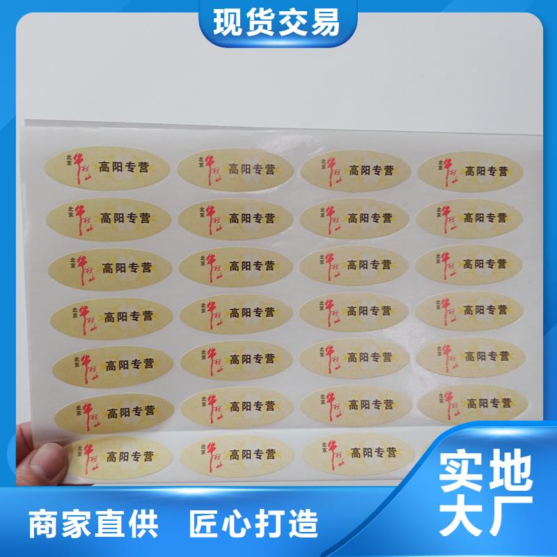 防伪贴纸用心做好每一件产品