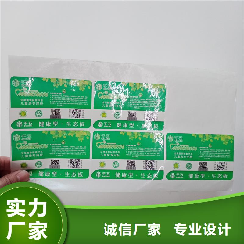 防伪贴纸厂家技术完善