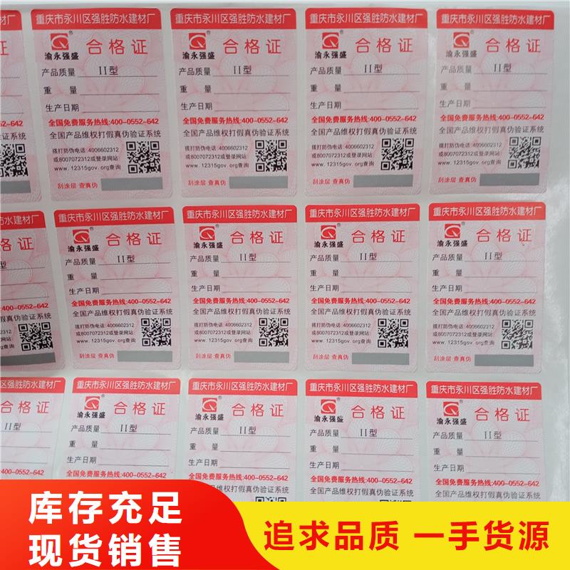 防伪贴纸用心做好每一件产品