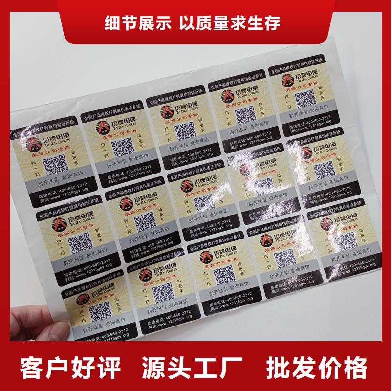 防伪贴纸细节之处更加用心