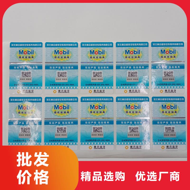 防伪贴纸欢迎新老客户垂询