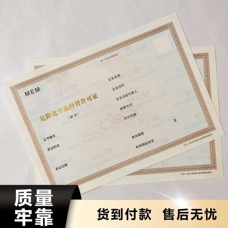 登记订做防伪印刷厂家
