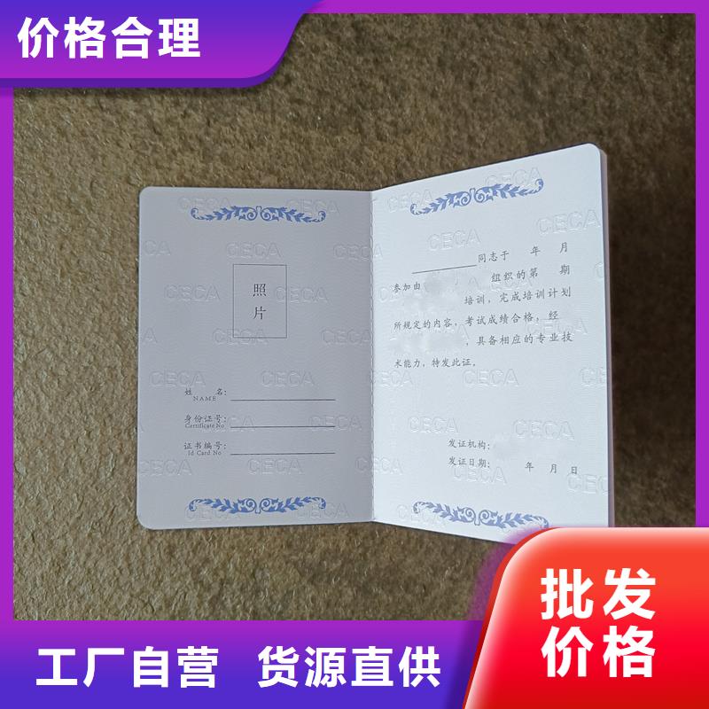 裁判员等级公司北京防伪会员证印刷厂