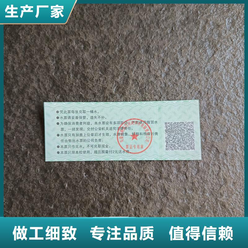  防伪票券懂您所需