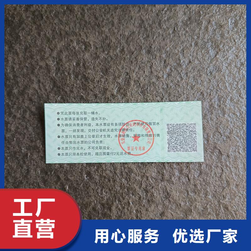 防伪票券懂您所需