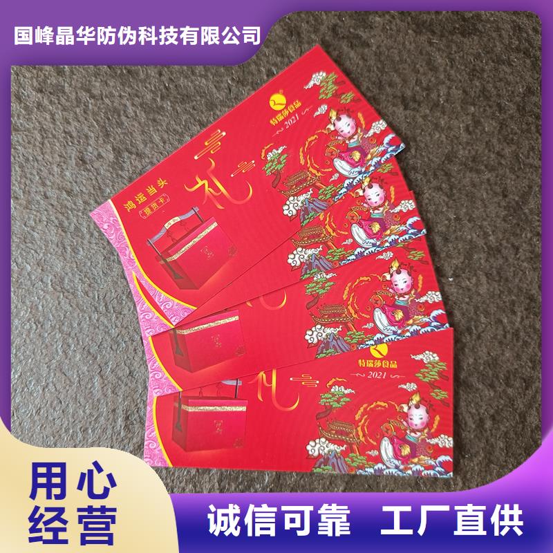 【 防伪票券 防伪标签精心打造】-国峰晶华防伪科技(鄂尔多斯市分公司)