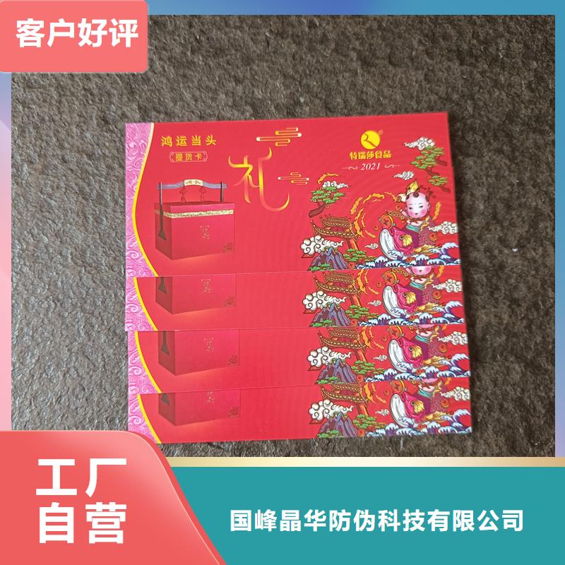 防伪票券防伪封皮厂家型号齐全