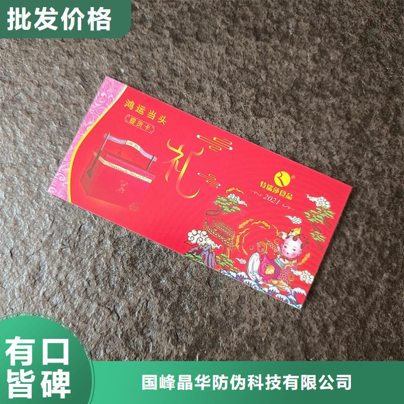  防伪票券多年厂家可靠