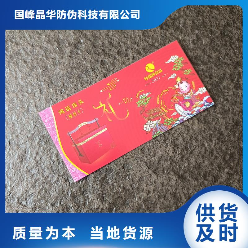 防伪票券品牌大厂家