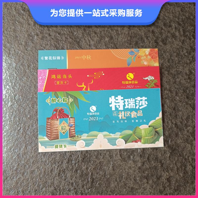 防伪票券【防伪提货券印刷厂】放心得选择