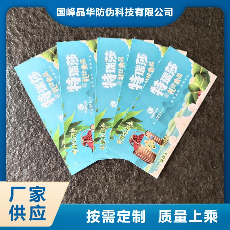 防伪票券售后服务完善