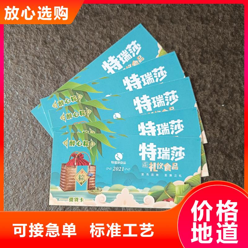  防伪票券好货有保障