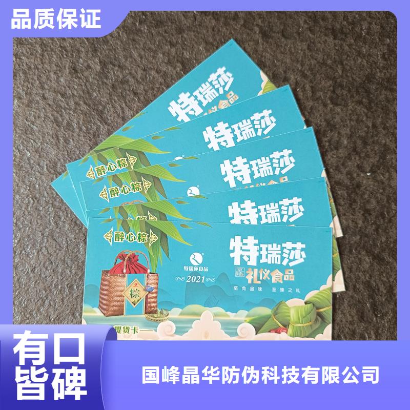 防伪票券信誉至上