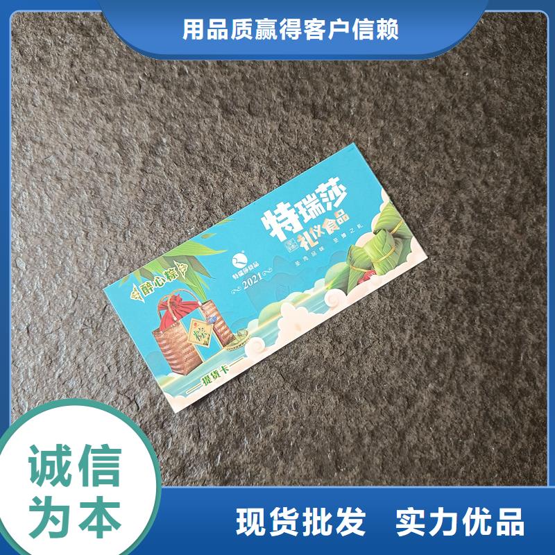 防伪票券【防伪提货券印刷厂】放心得选择