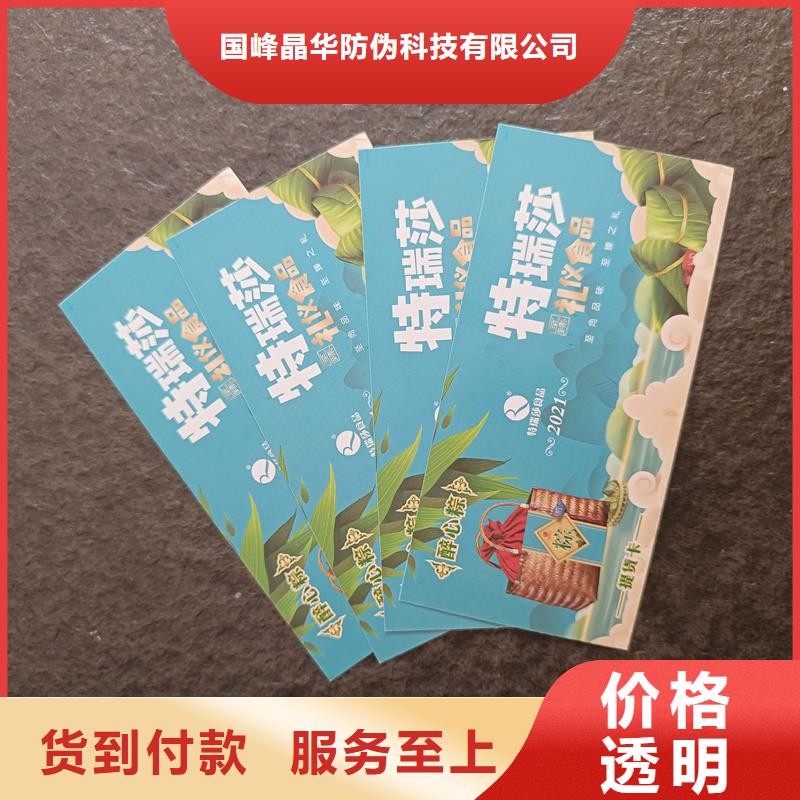 防伪票券多种优势放心选择