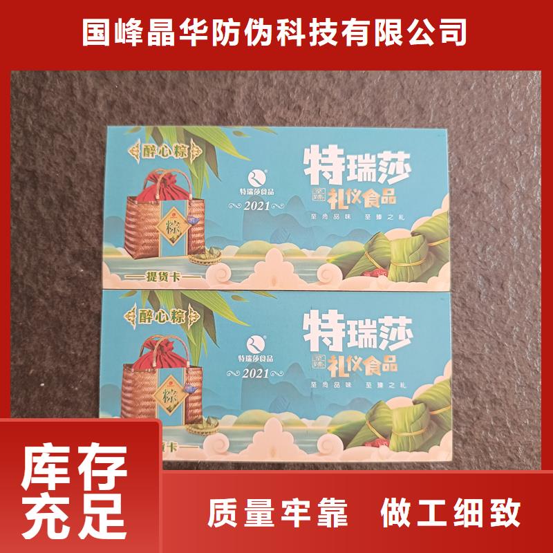 防伪票券主推产品