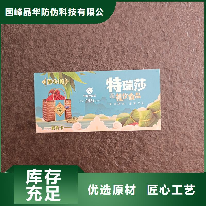 防伪票券信誉至上